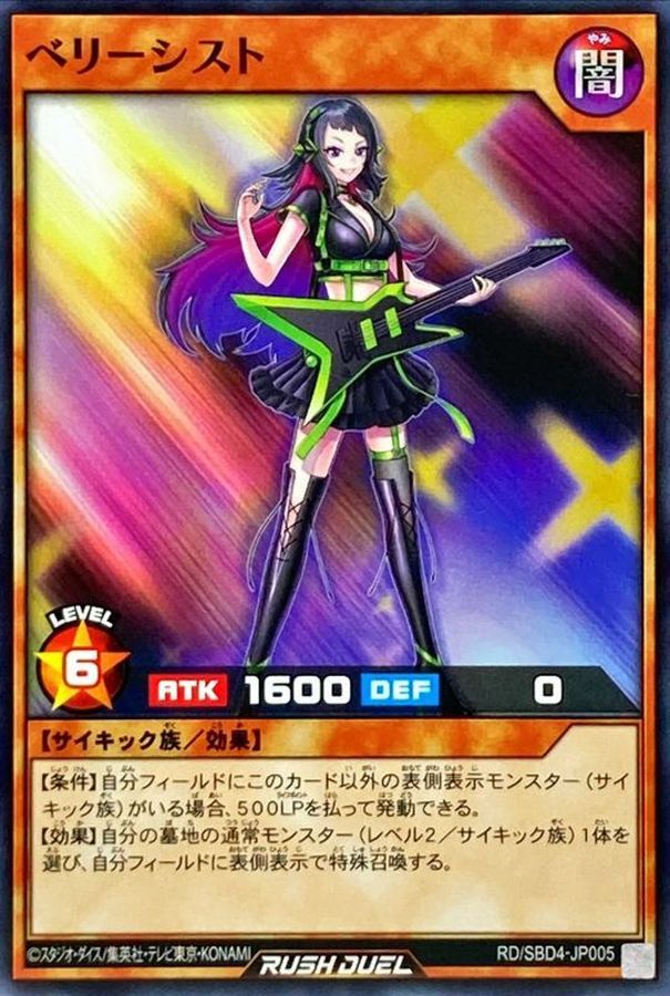 Yugioh RD/SBD4-JP005 Berrysyst | Normal