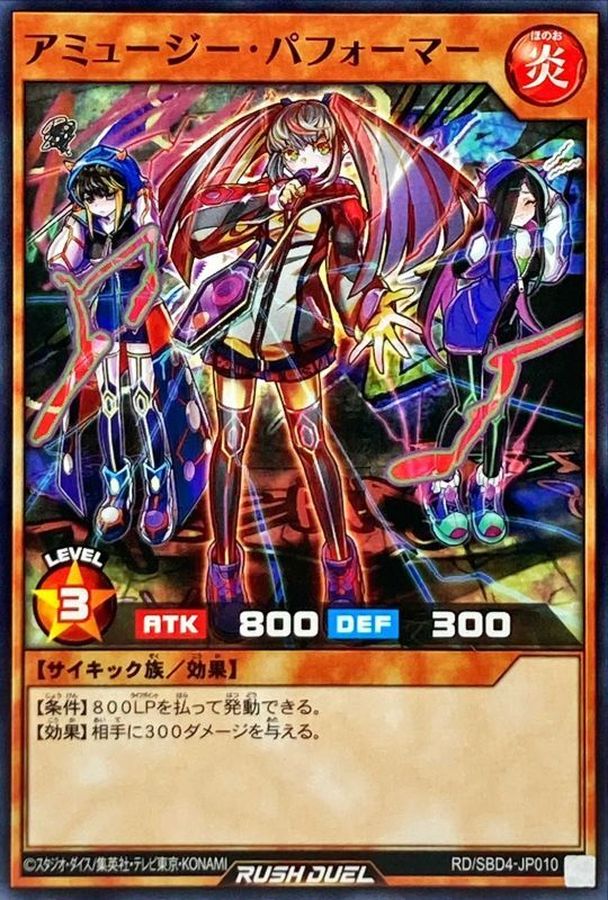 Yugioh RD/SBD4-JP010 Amusea Performer | Normal