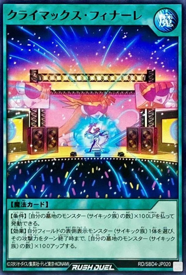 Yugioh RD/SBD4-JP020 Climax Finale | Normal
