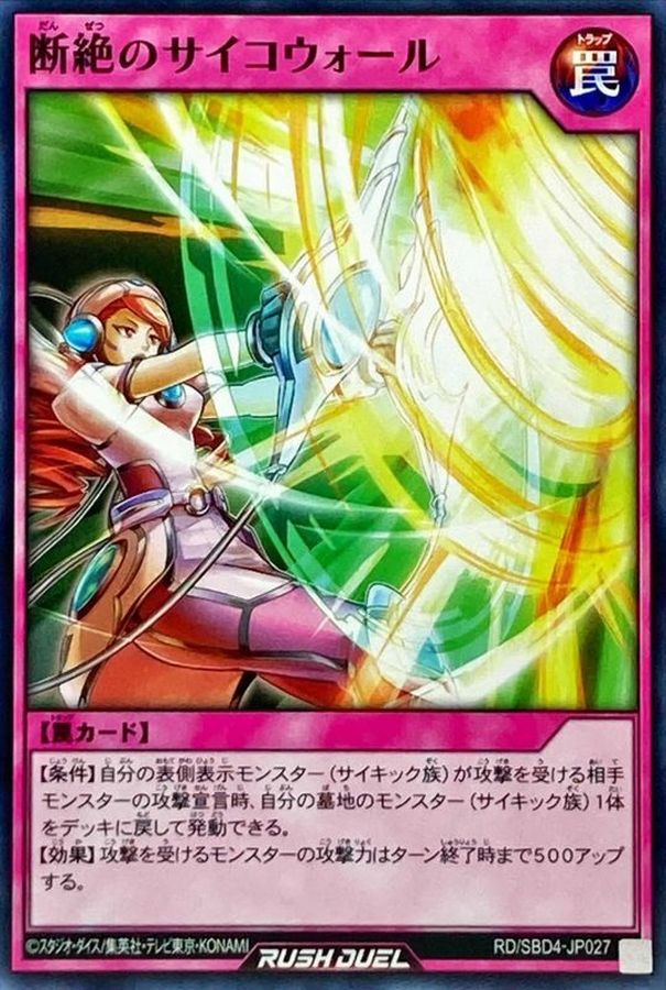 Yugioh RD/SBD4-JP027 Severing Psycho Wall | Normal