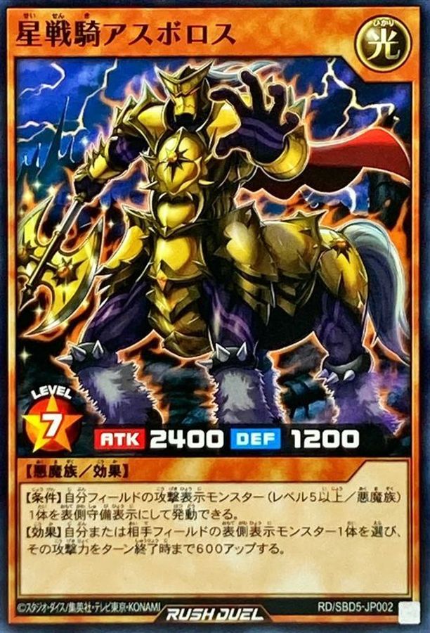 Yugioh RD/SBD5-JP002 Stellar Knight Asboros | Normal