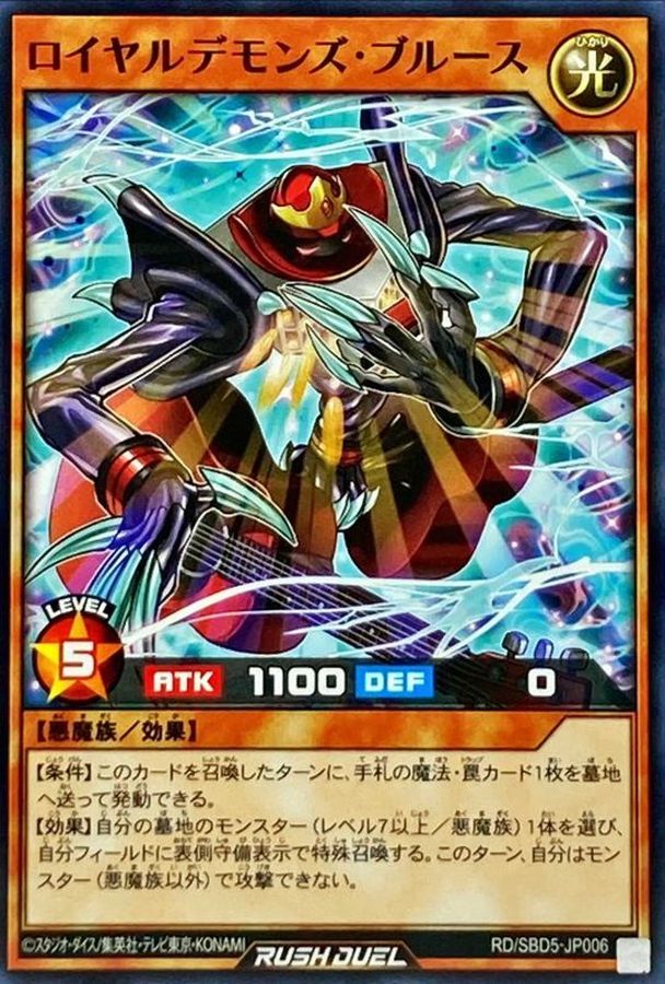 Yugioh RD/SBD5-JP006 Royal Demons Blues | Normal