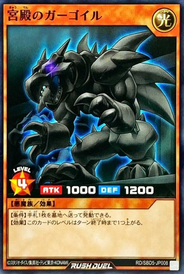 Yugioh RD/SBD5-JP008 Gargoyle of the Palace | Normal