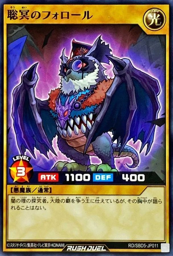 Yugioh RD/SBD5-JP011 Wise Follower of Serenity | Normal