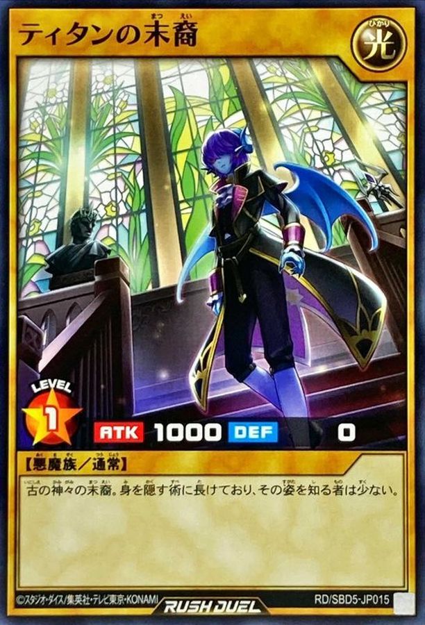Yugioh RD/SBD5-JP015 Descendant of the Titan | Normal