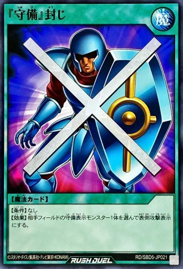 Yugioh RD/SBD5-JP021 Stop Defense | Normal