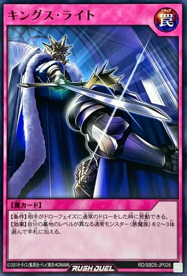 Yugioh RD/SBD5-JP026 King's Light | Normal