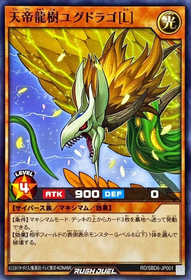 Yugioh RD/SBD6-JP001 Yggdrago L | Normal