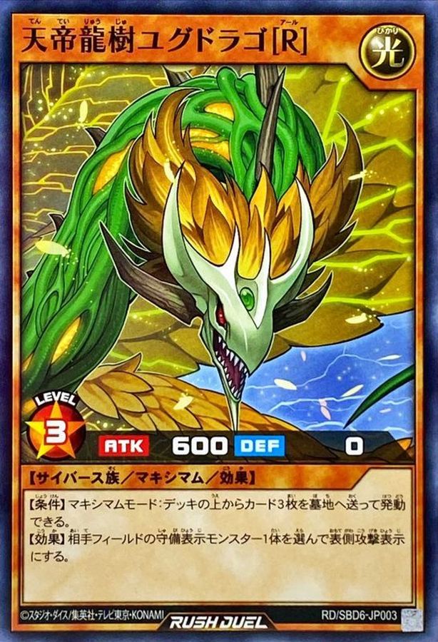 Yugioh RD/SBD6-JP003 Yggdrago R | Normal