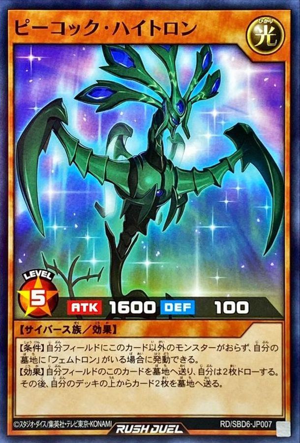 Yugioh RD/SBD6-JP007 Peacock Highton | Normal