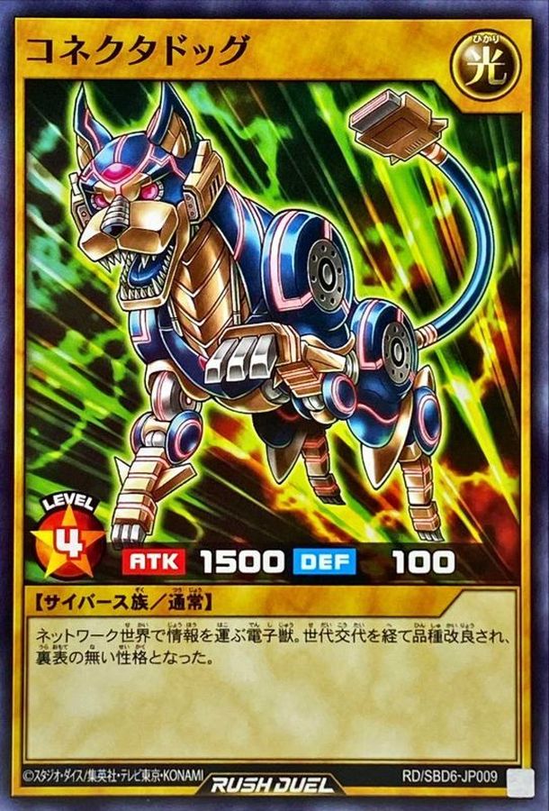 Yugioh RD/SBD6-JP009 Connector Dog | Normal