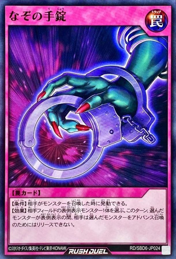 Yugioh RD/SBD6-JP024 Mysterious Handcuffs | Normal