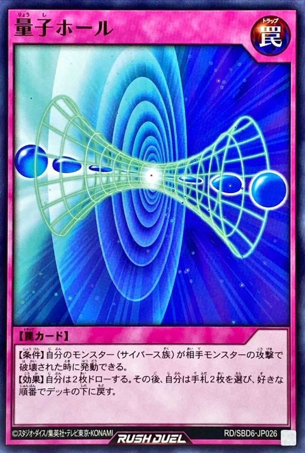 Yugioh RD/SBD6-JP026 Quantum Hole | Normal