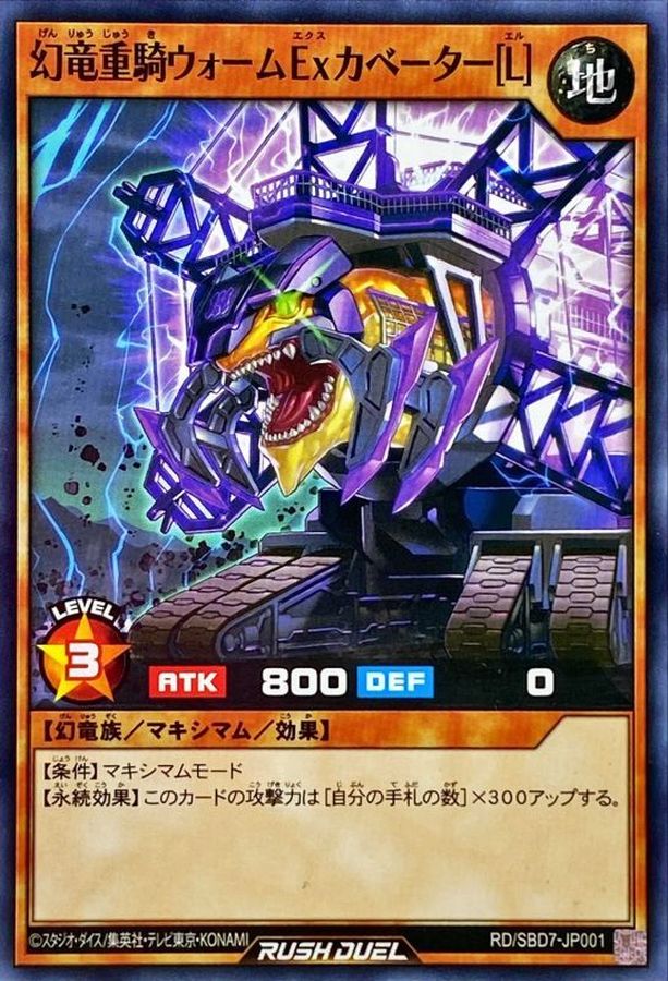 Yugioh RD/SBD7-JP001 Phantom Dragon Heavy Cavalry Warm Ex Kabater L | Normal