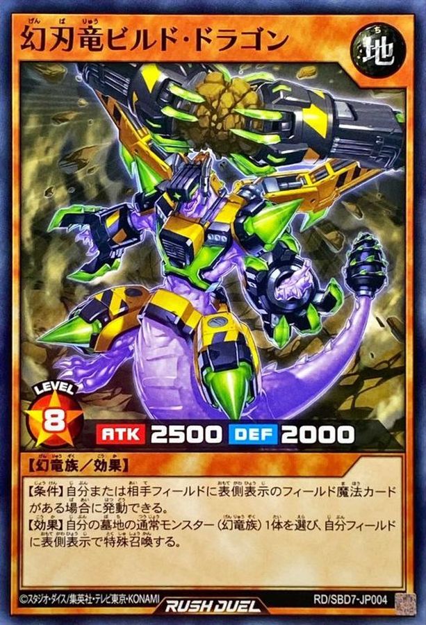 Yugioh RD/SBD7-JP004 Phantom Blade Dragon Build Dragon | Normal