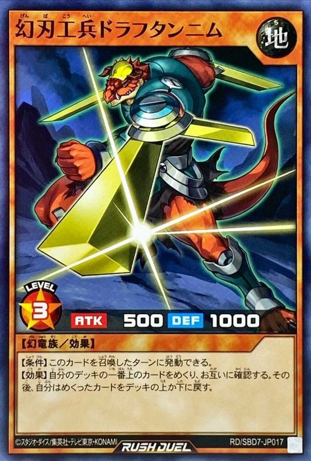 Yugioh RD/SBD7-JP017 Phantom Blade Engineer Drafthannim | Normal