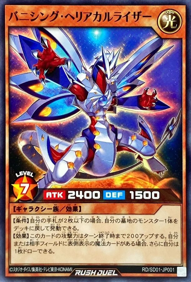 Yugioh RD/SD01-JP001 Vanishing Heliacal Riser | Normal