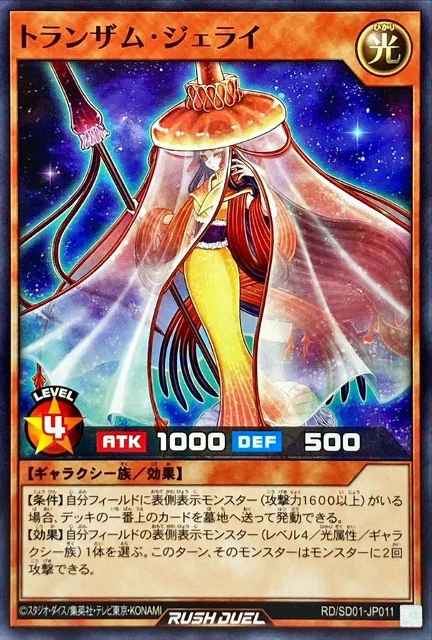 Yugioh RD/SD01-JP011 Transam Gerai | Normal