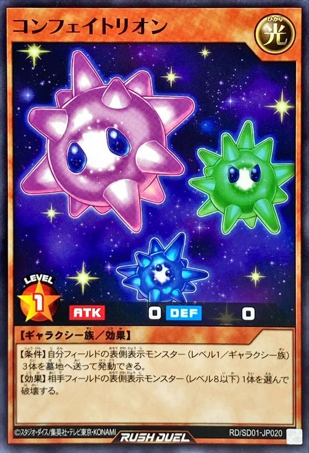 Yugioh RD/SD01-JP020 Confeitlion | Normal