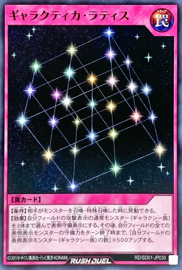 Yugioh RD/SD01-JP030 Galactica Lattice | Normal