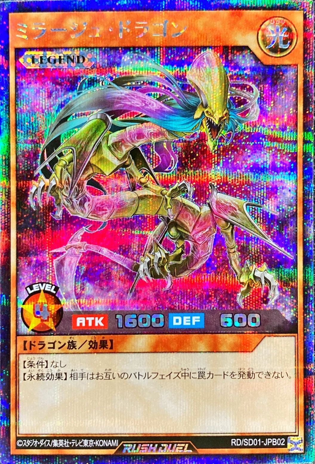 Yugioh RD/SD01-JPB02 Mirage Dragon | Secret