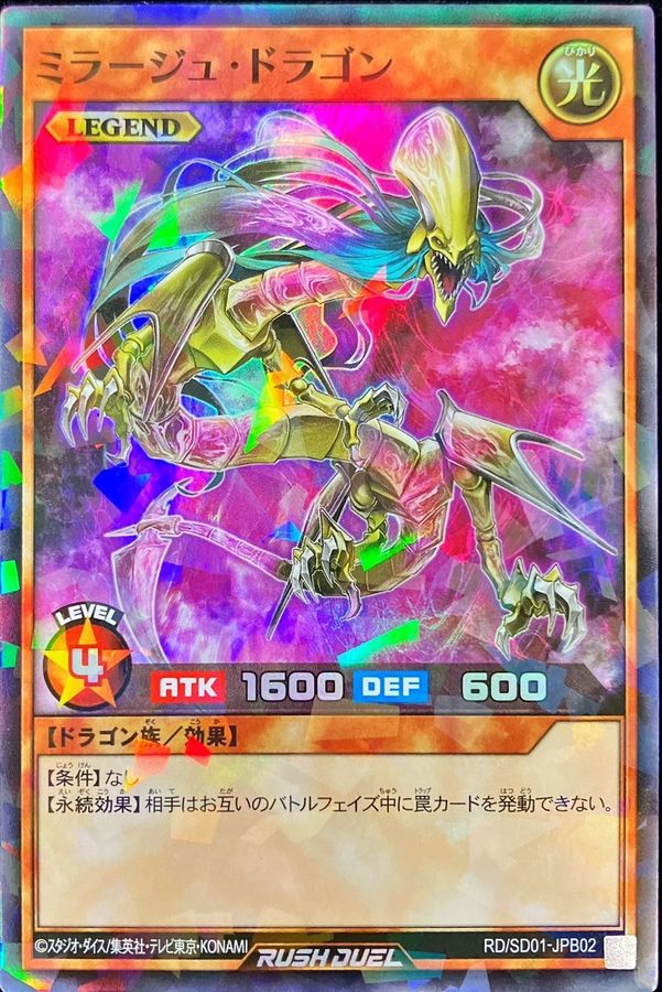 Yugioh RD/SD01-JPB02 Mirage Dragon | Super Parallel