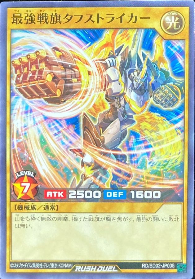 Yugioh RD/SD02-JP005 Strongest War Banner Tough Striker | Normal