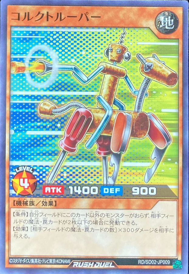 Yugioh RD/SD02-JP009 Cork Trooper | Normal