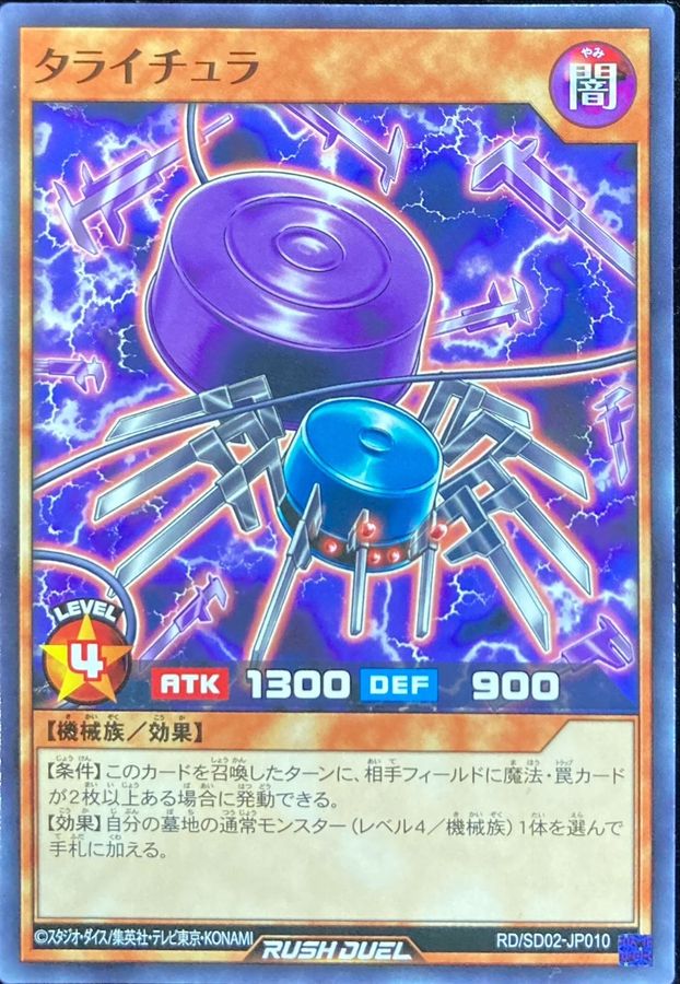 Yugioh RD/SD02-JP010 Taraitula | Normal
