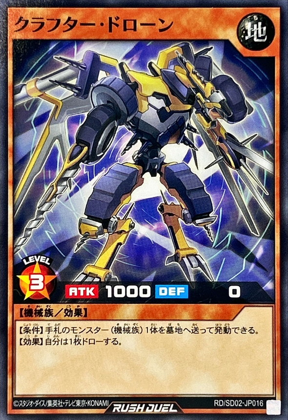 Yugioh RD/SD02-JP016 Crafter Drone | Normal