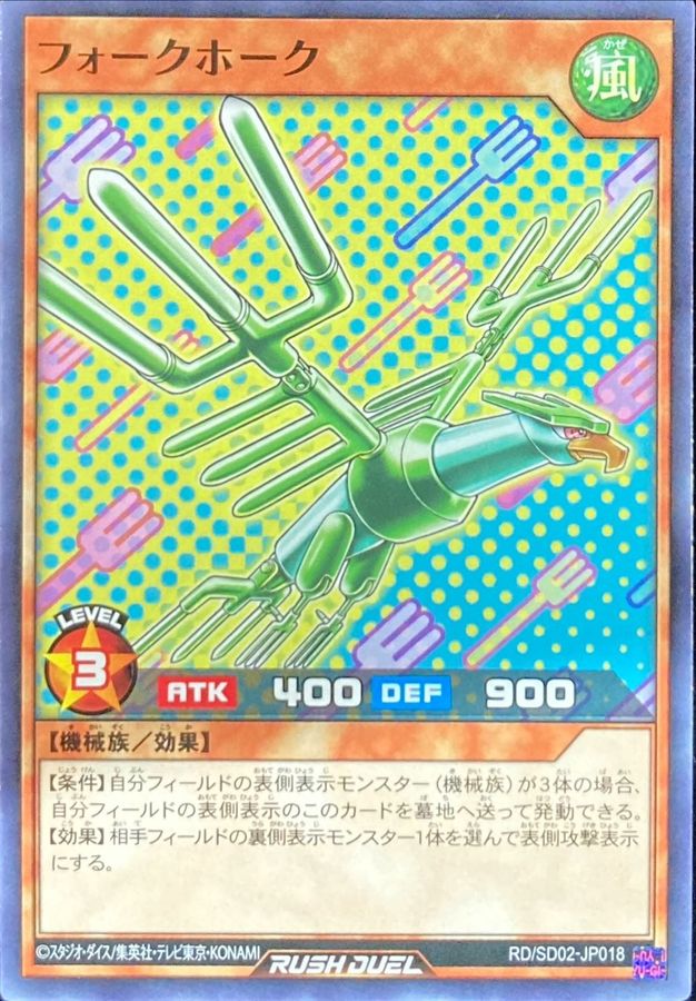 Yugioh RD/SD02-JP018 Fork Hawk | Normal