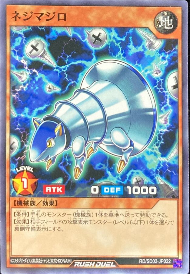 Yugioh RD/SD02-JP022 Screw Majiro | Normal