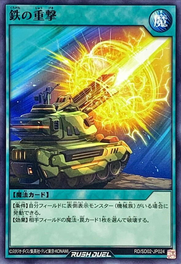 Yugioh RD/SD02-JP024 Iron Heavy Strike | Normal