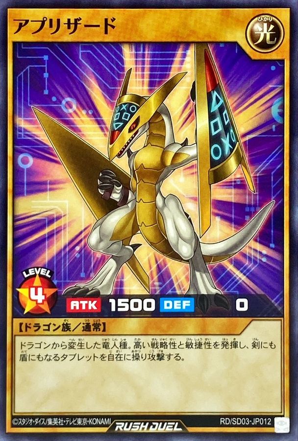 Yugioh RD/SD03-JP012 App Lizard | Normal