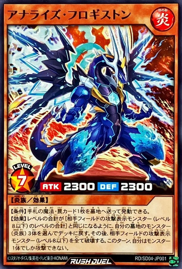Yugioh RD/SD04-JP001 Analyze Phlogiston | Normal