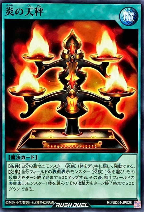 Yugioh RD/SD04-JP028 Scales of Flame | Normal