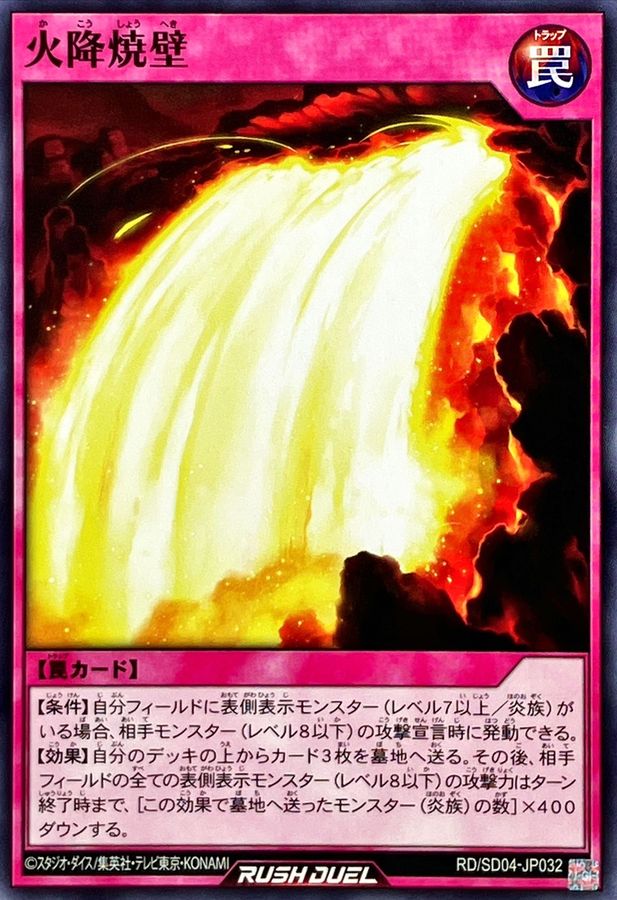 Yugioh RD/SD04-JP032 Wall of Flamefall | Normal