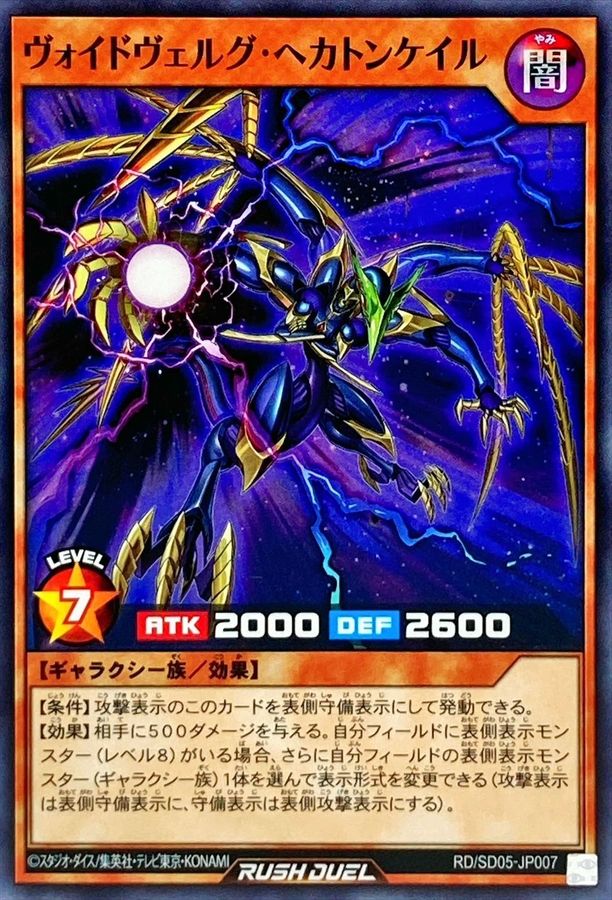 Yugioh RD/SD05-JP007 Voidverg Hecatoncheir | Normal