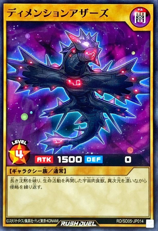 Yugioh RD/SD05-JP014 Dimension Others | Normal