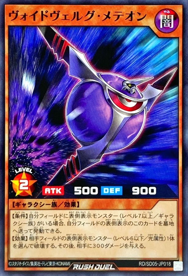 Yugioh RD/SD05-JP018 Voidverg Meteon | Normal