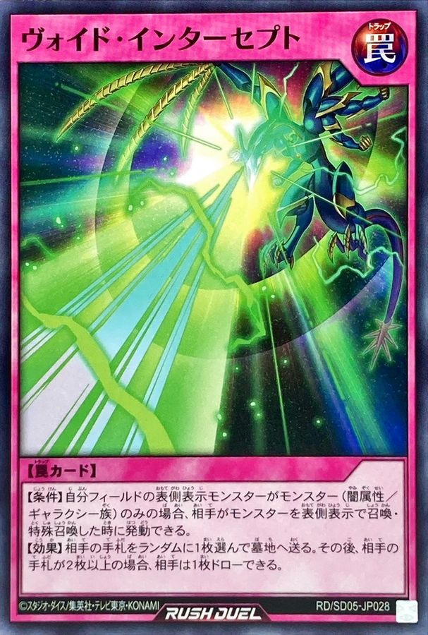 Yugioh RD/SD05-JP028 Void Intercept | Normal