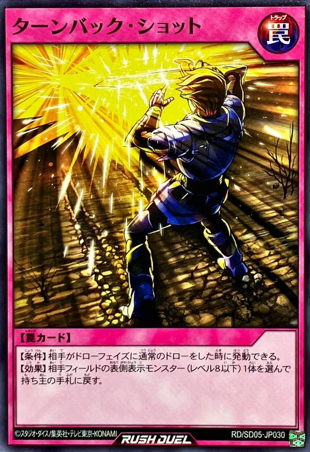 Yugioh RD/SD05-JP030 Turnback Shot | Normal