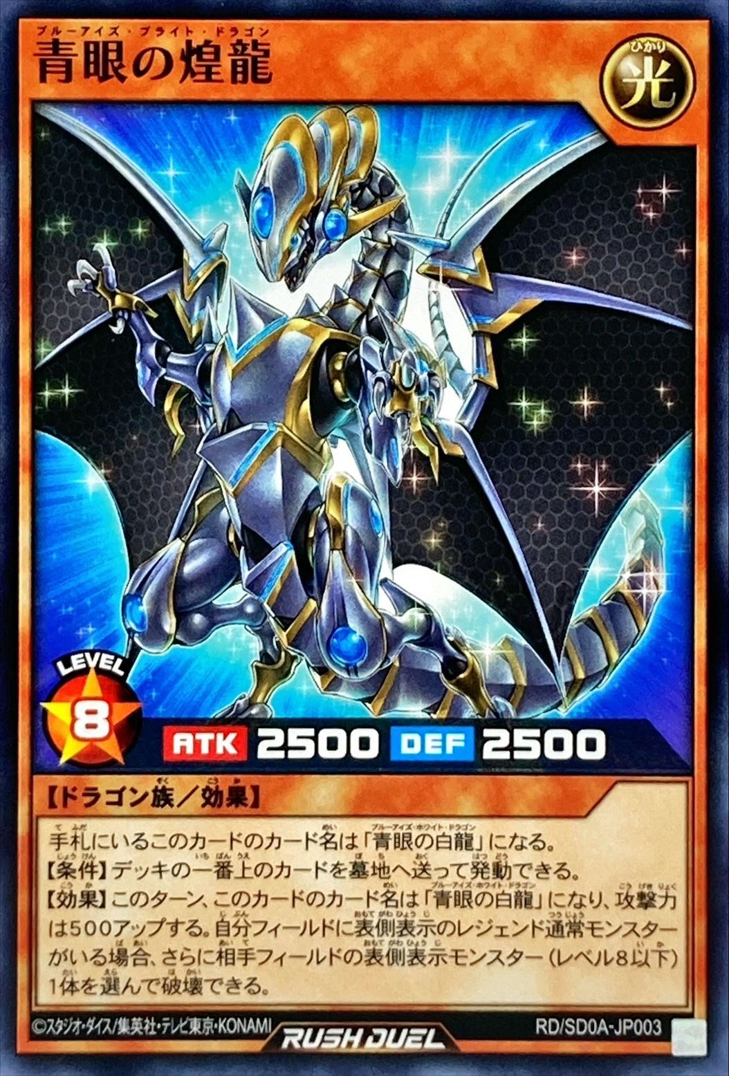 Yugioh RD/SD0A-JP003 Blue Eyes Glitter Dragon | Normal