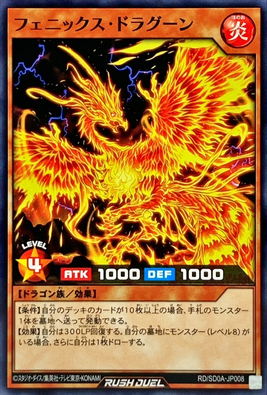 Yugioh RD/SD0A-JP008 Phoenix Dragoon | Normal