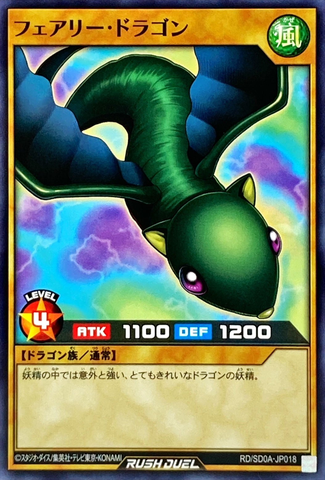 Yugioh RD/SD0A-JP018 Fairy Dragon | Normal