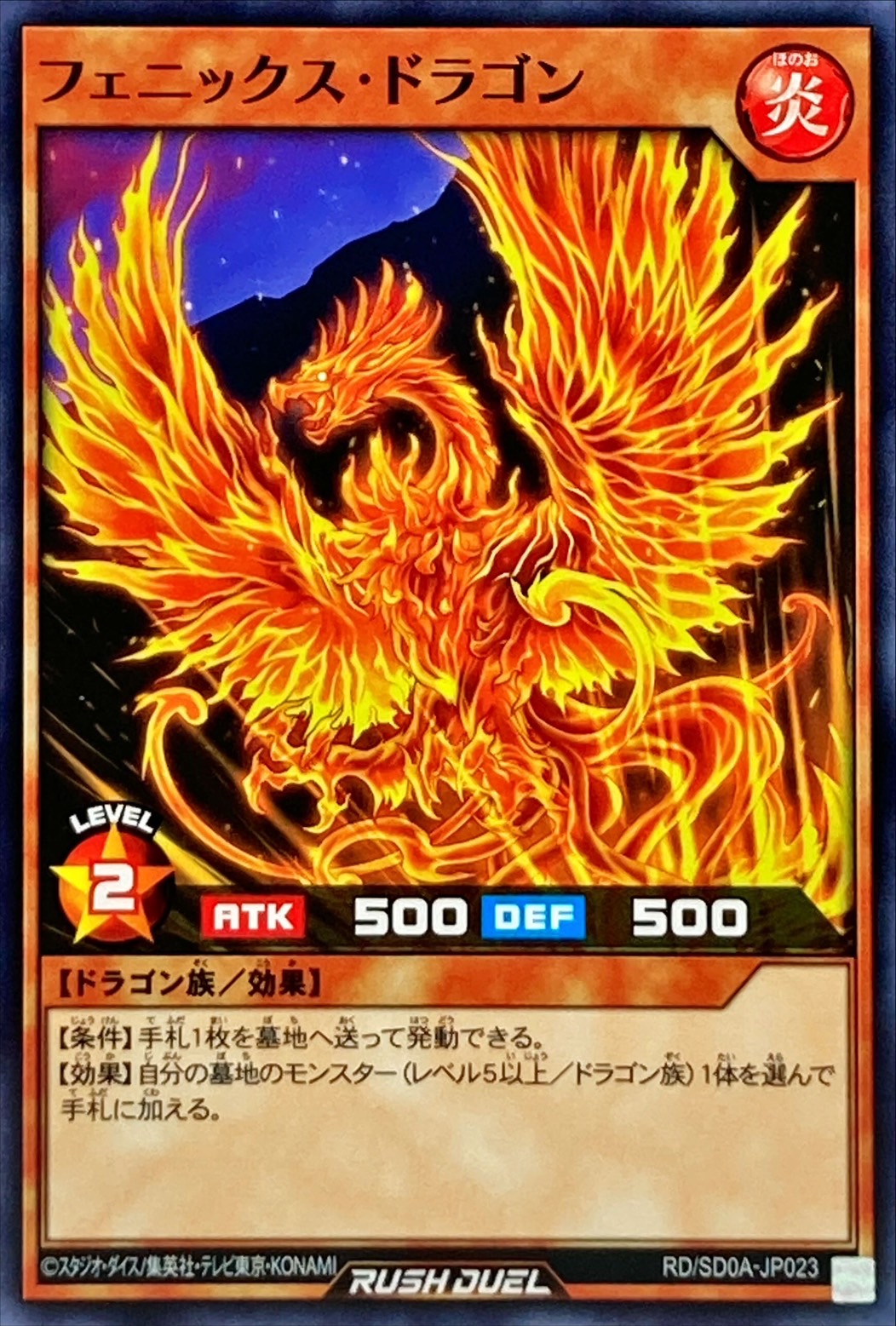 Yugioh RD/SD0A-JP023 Phoenix Dragon | Normal