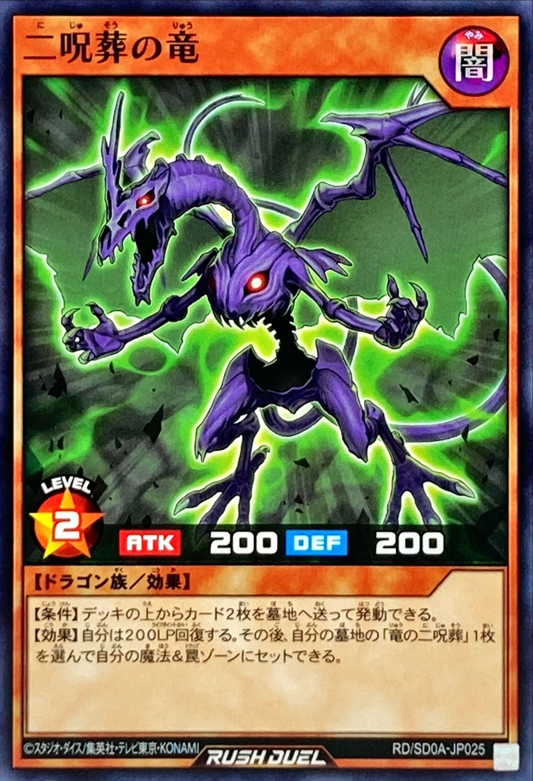 Yugioh RD/SD0A-JP025 Cursed Twin Burial Dragon | Normal