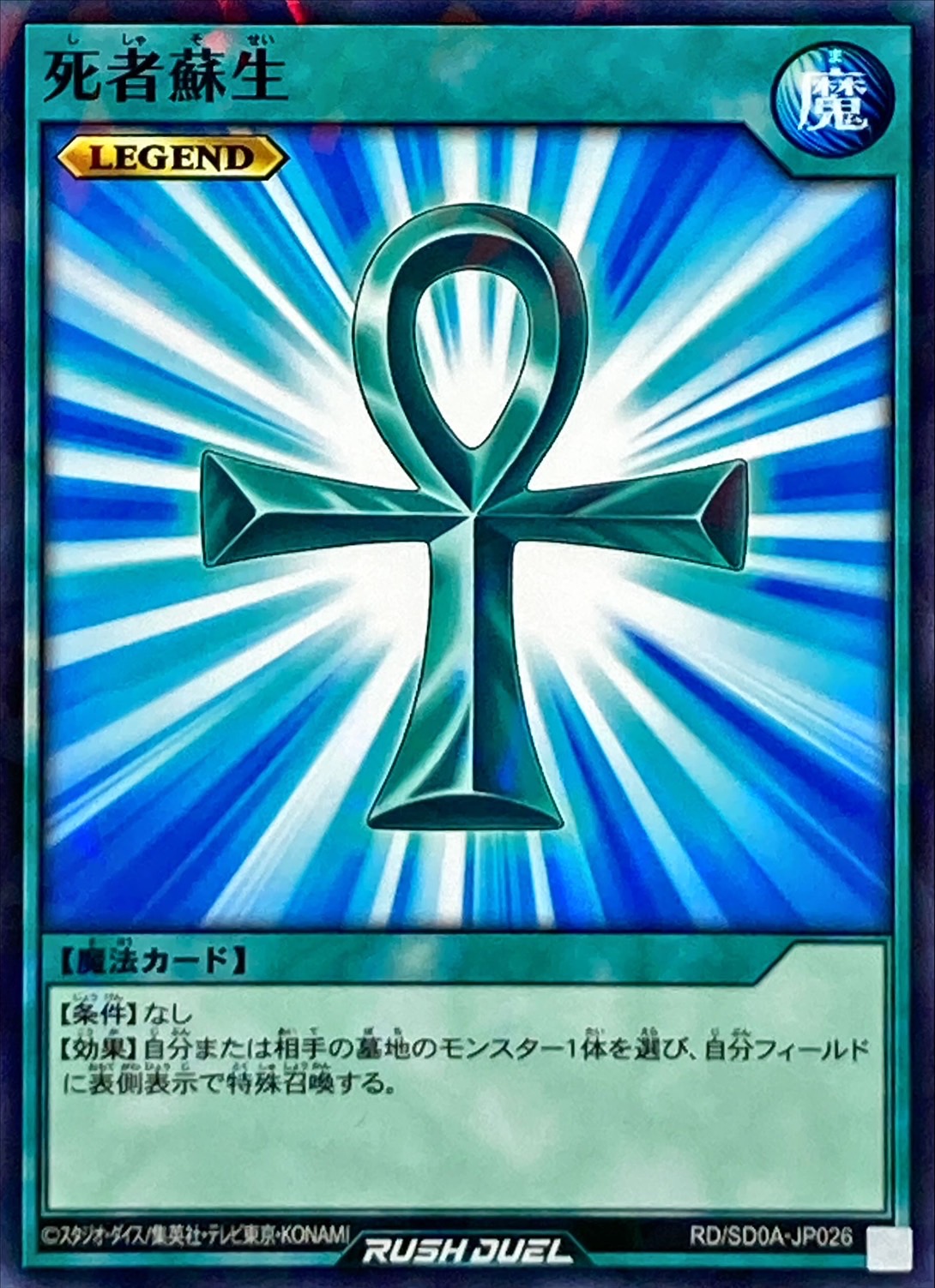 Yugioh RD/SD0A-JP026 Monster Reborn | Normal parallel