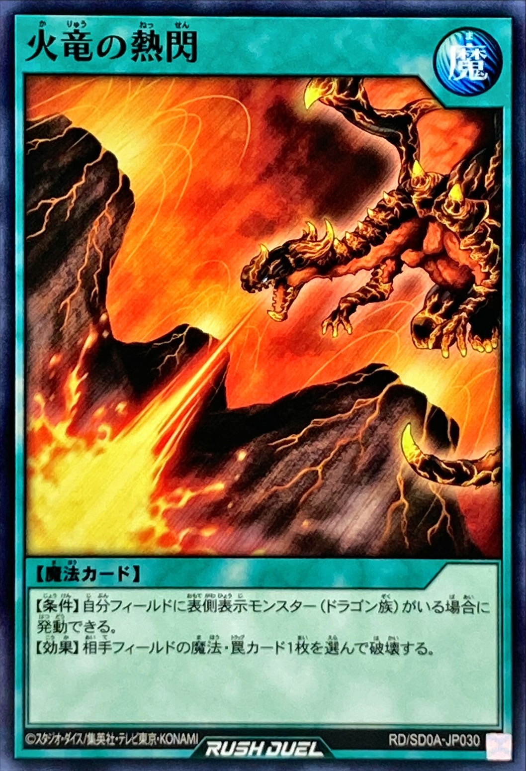 Yugioh RD/SD0A-JP030 Blazing Flash of the Fire Dragon | Normal