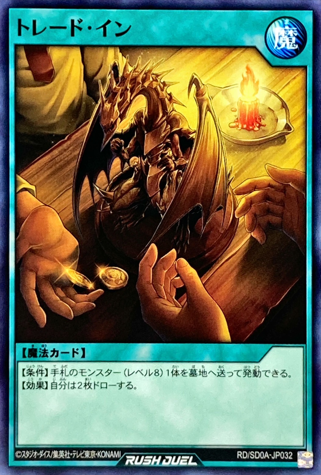 Yugioh RD/SD0A-JP032 Trade In | Normal